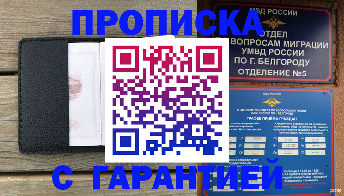 купить прописку в Коврове